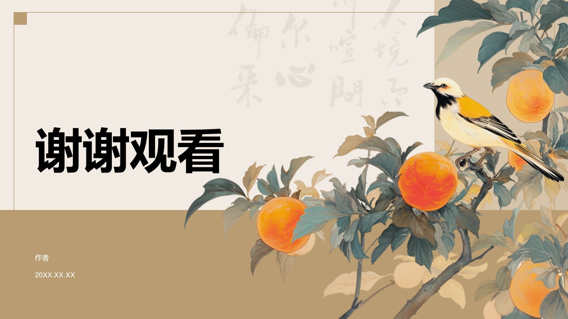 通用传统文化传播PPT主题