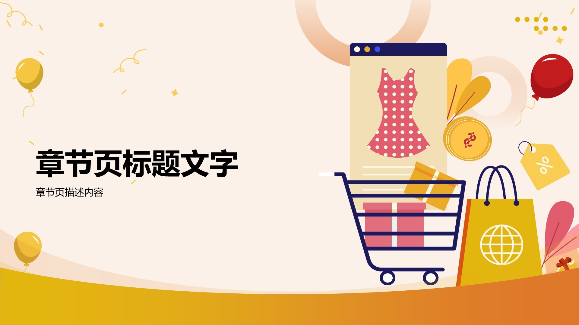 通用行业活动策划PPT主题
