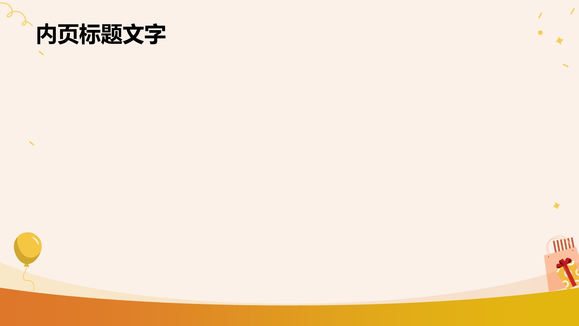 通用行业活动策划PPT主题