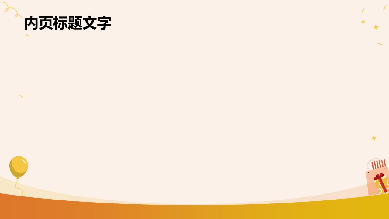 通用行业活动策划PPT主题