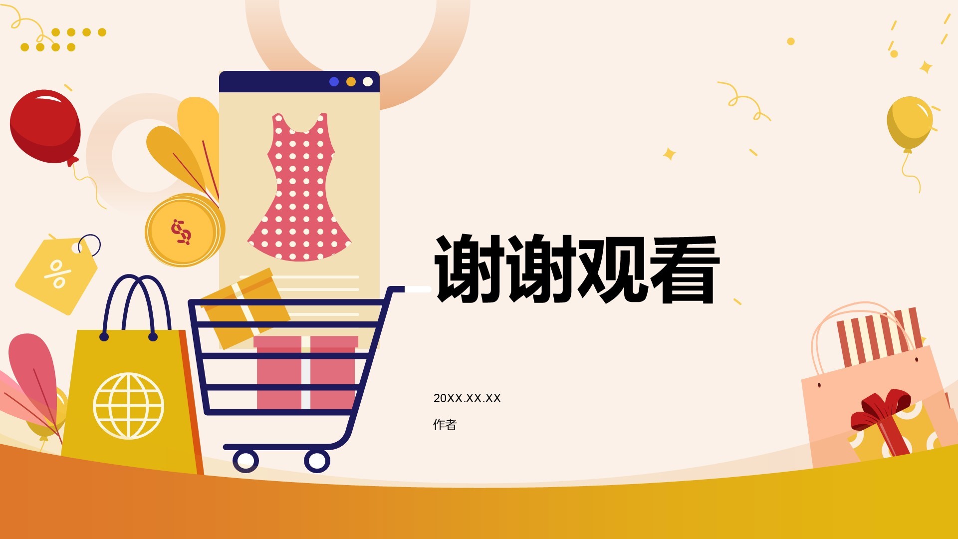 通用行业活动策划PPT主题
