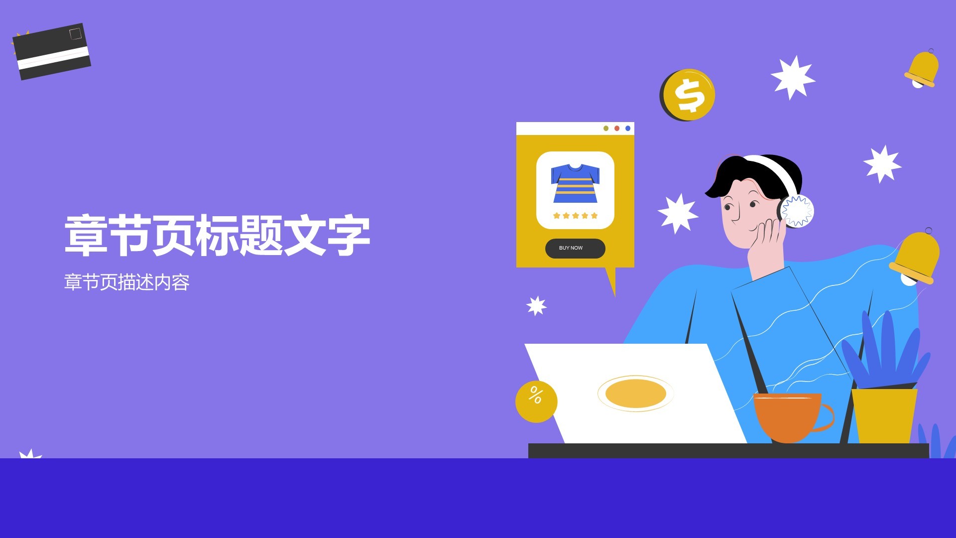 通用行业活动策划PPT主题