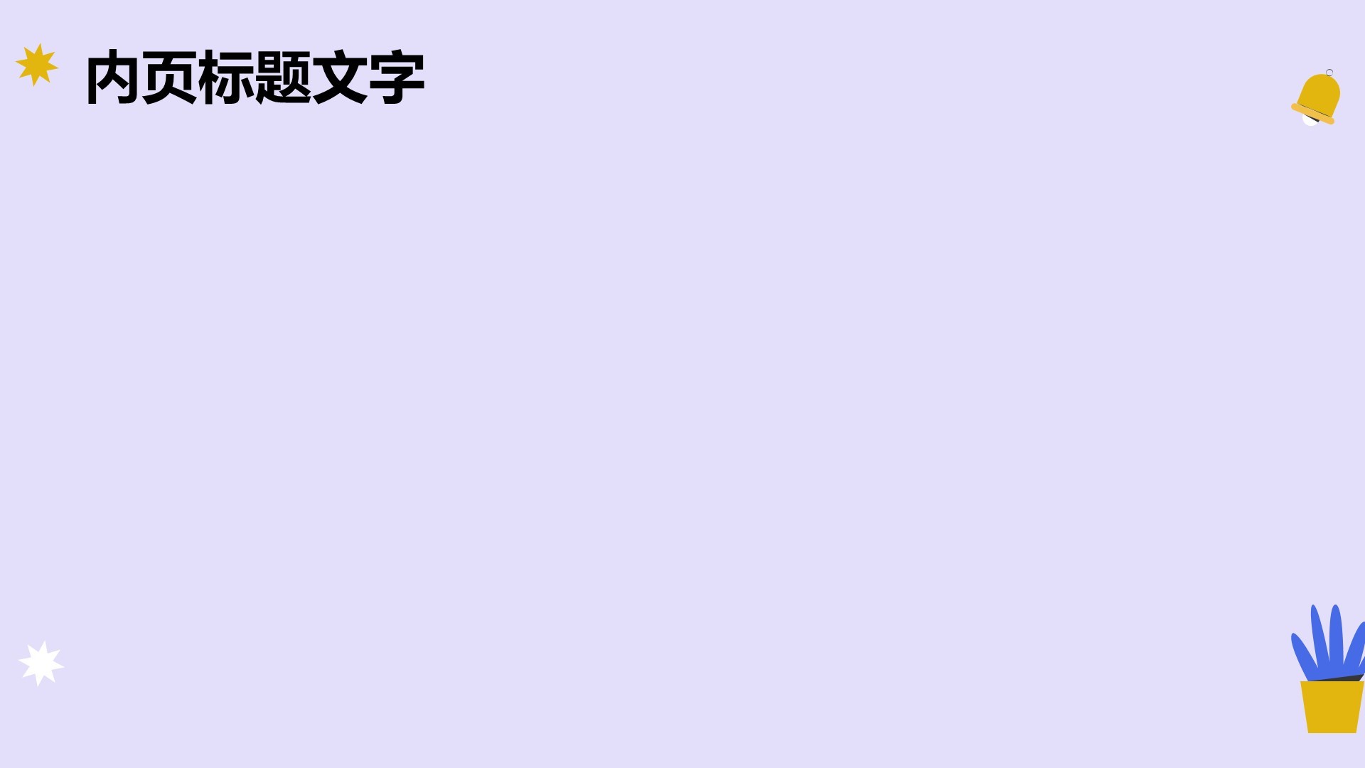 通用行业活动策划PPT主题