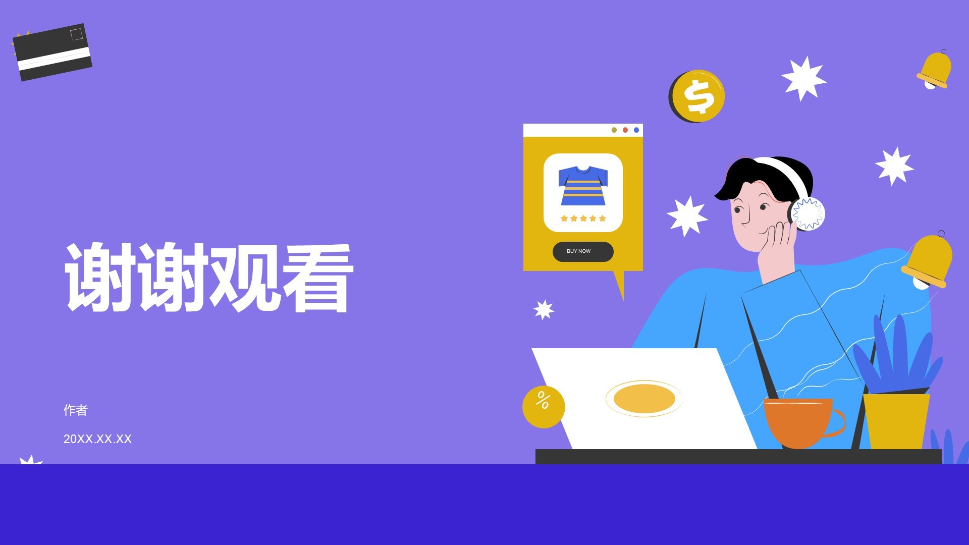通用行业活动策划PPT主题