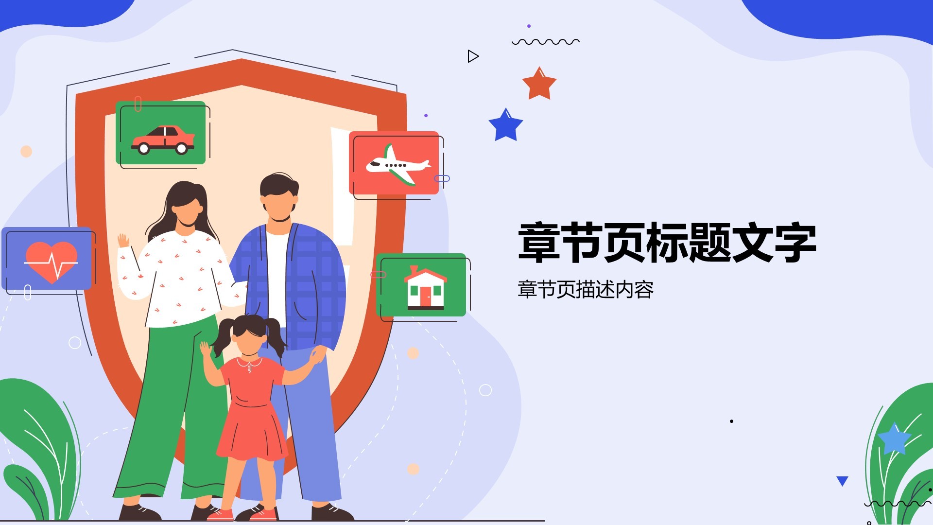 中小学生教育培训PPT主题