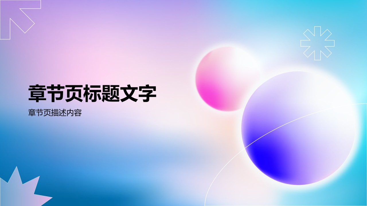 品牌活动营销方案PPT主题