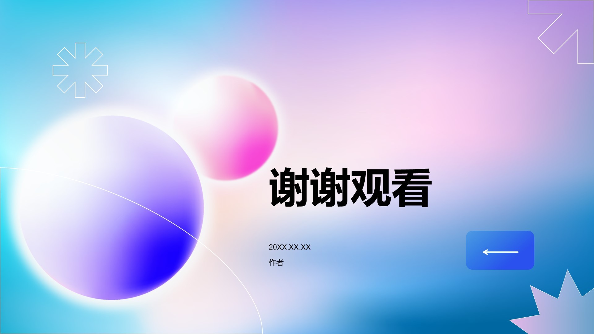品牌活动营销方案PPT主题