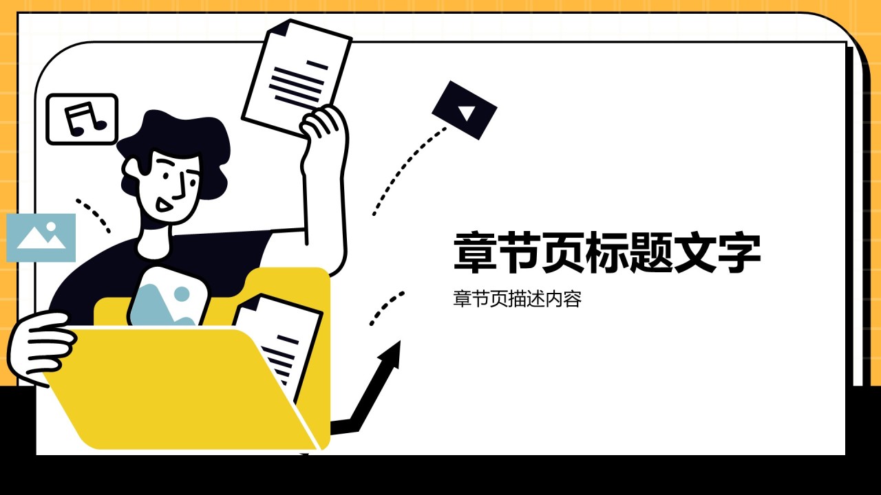 通用行业工作总结PPT主题
