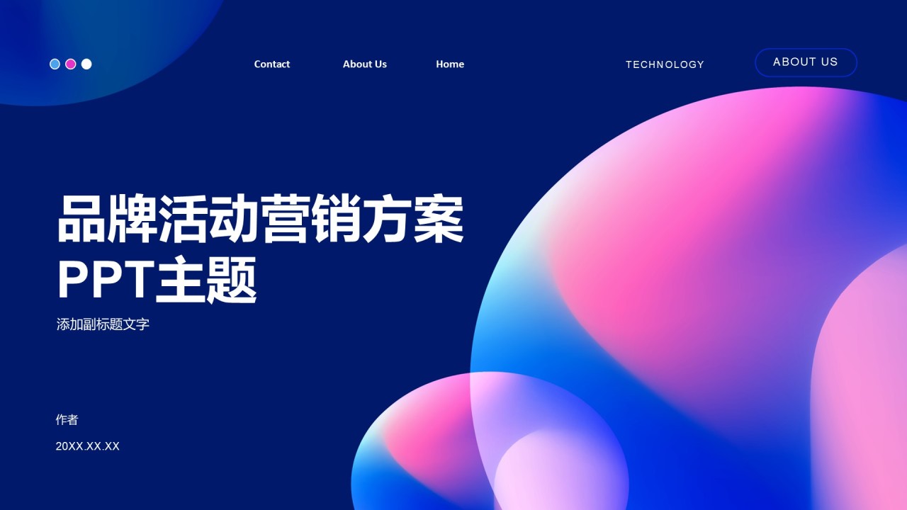 品牌活动营销方案PPT主题