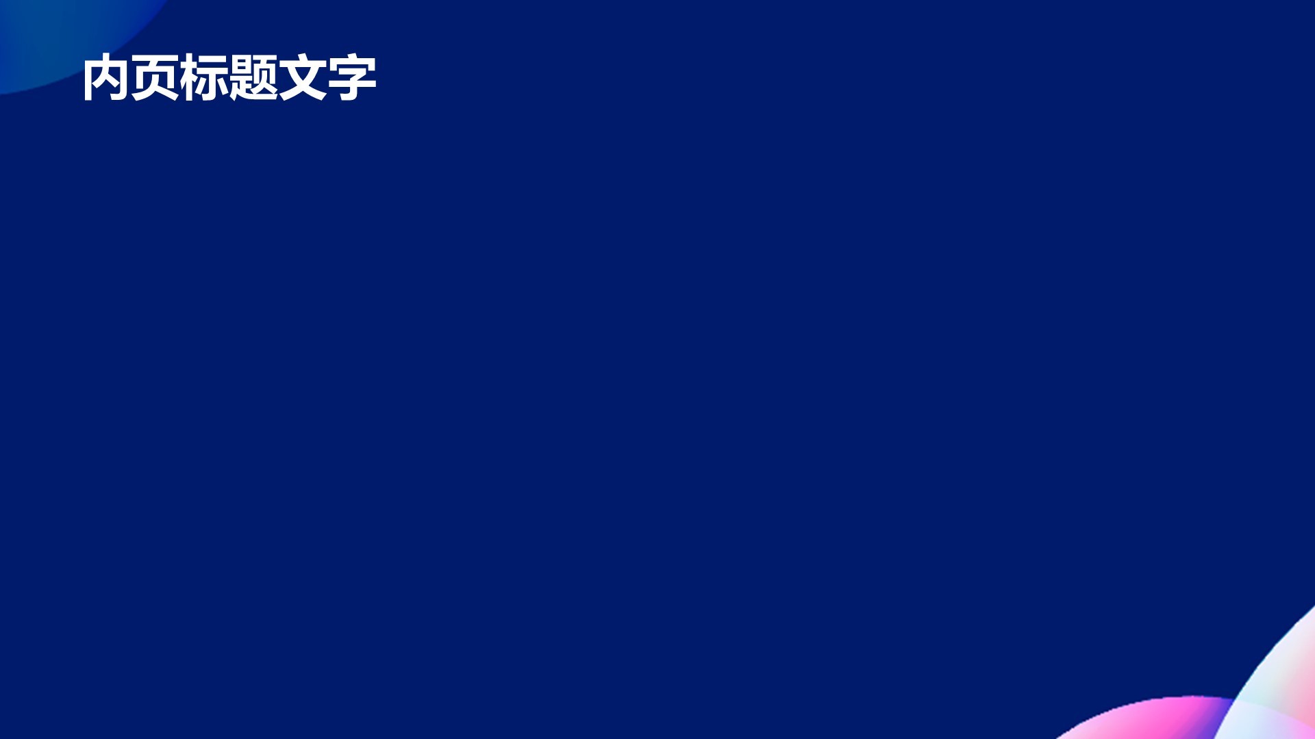 品牌活动营销方案PPT主题