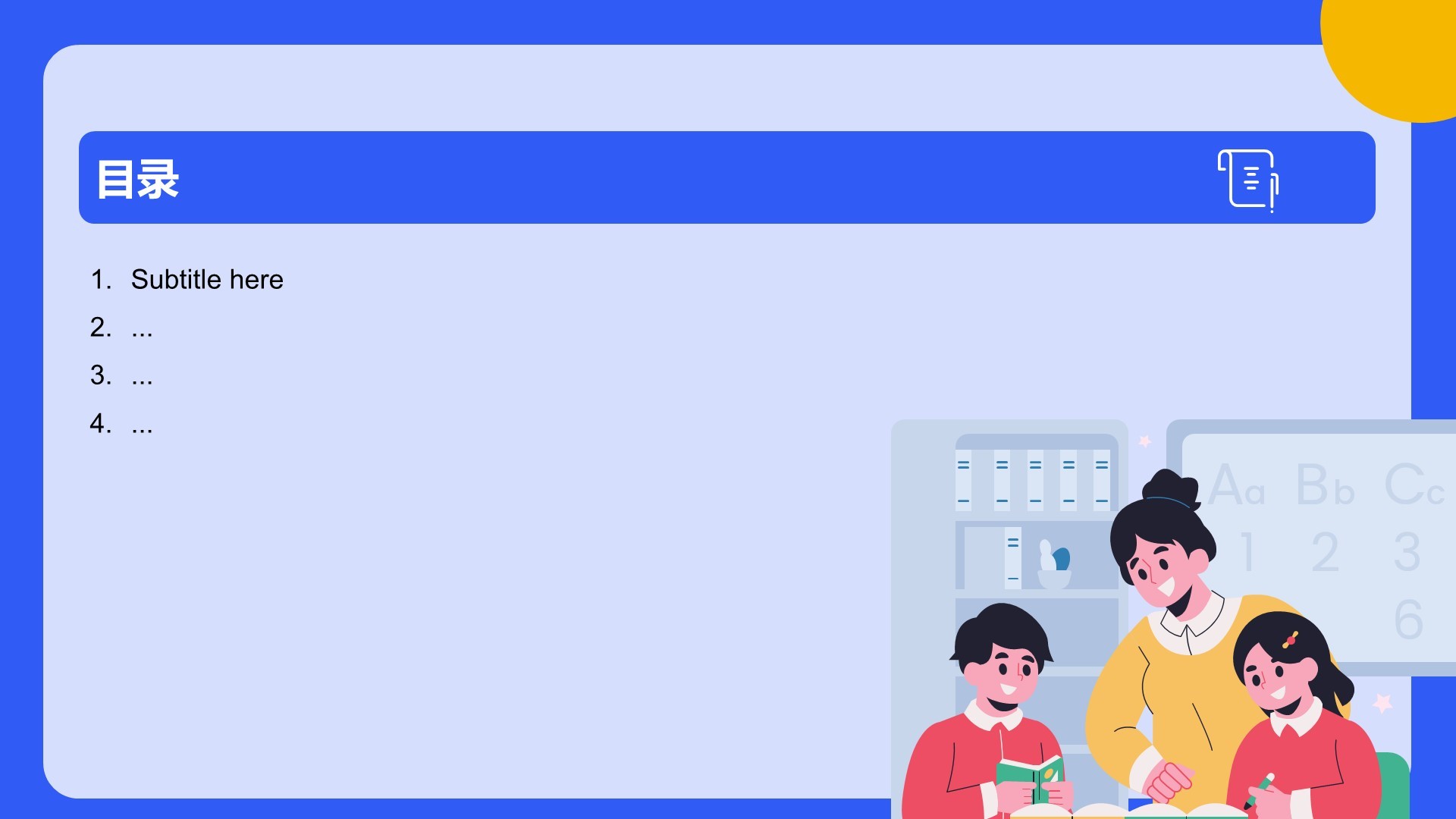 中小学生教育教学PPT主题