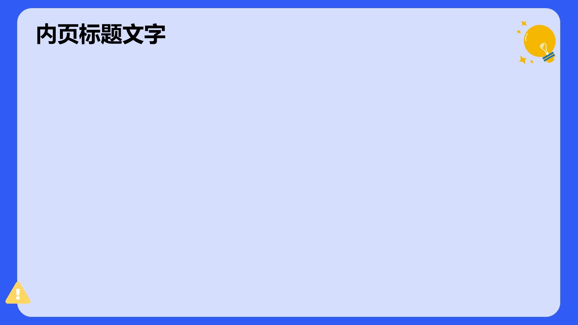 中小学生教育教学PPT主题