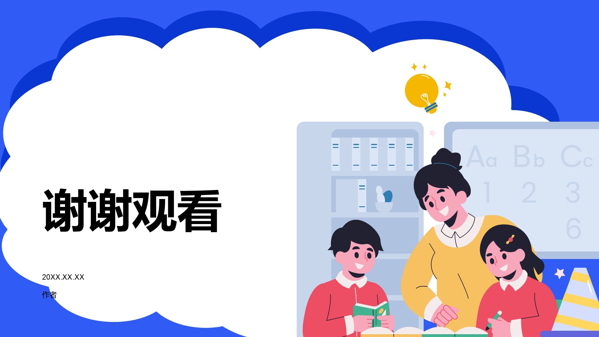 中小学生教育教学PPT主题