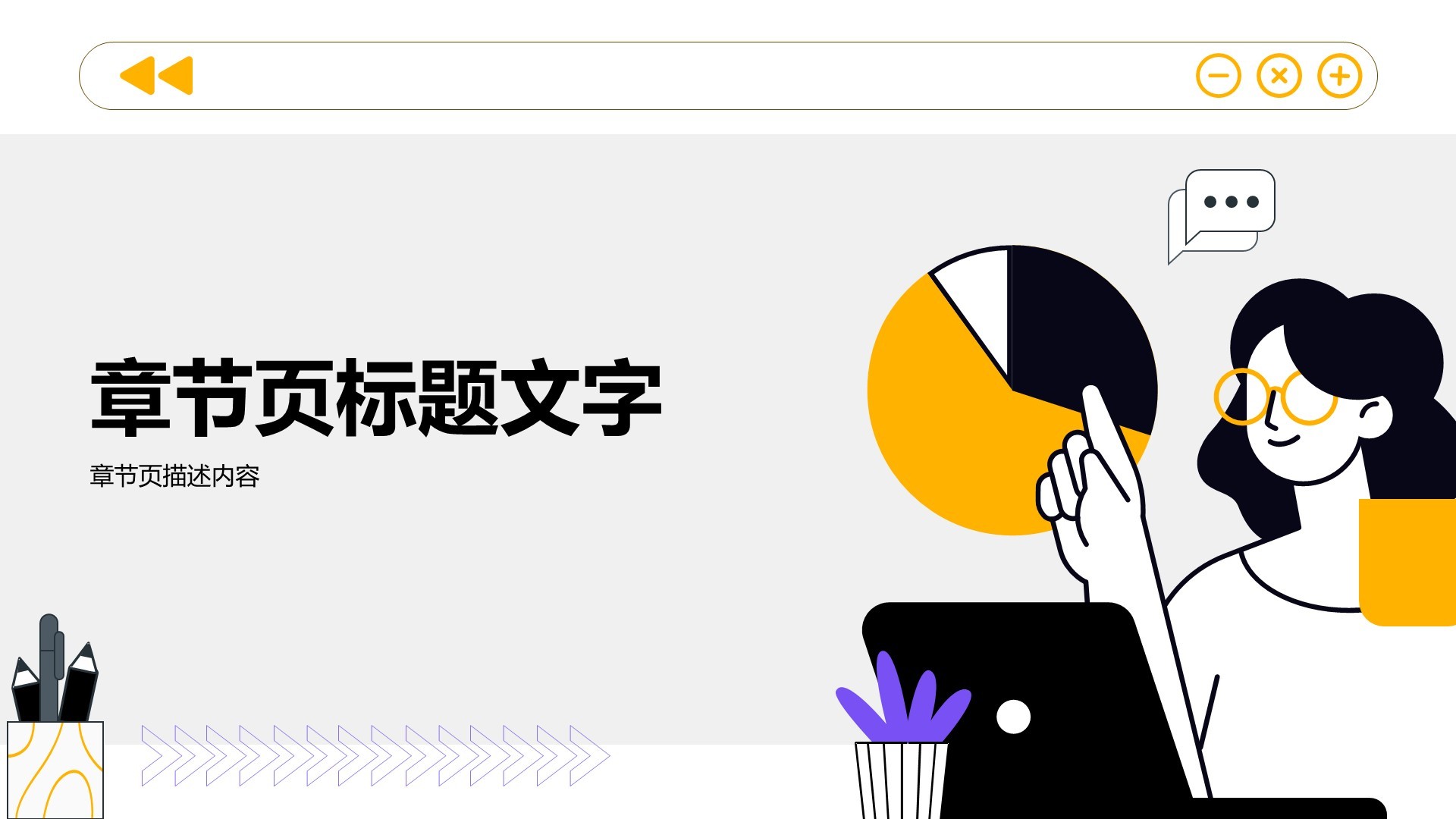 通用行业工作总结PPT主题