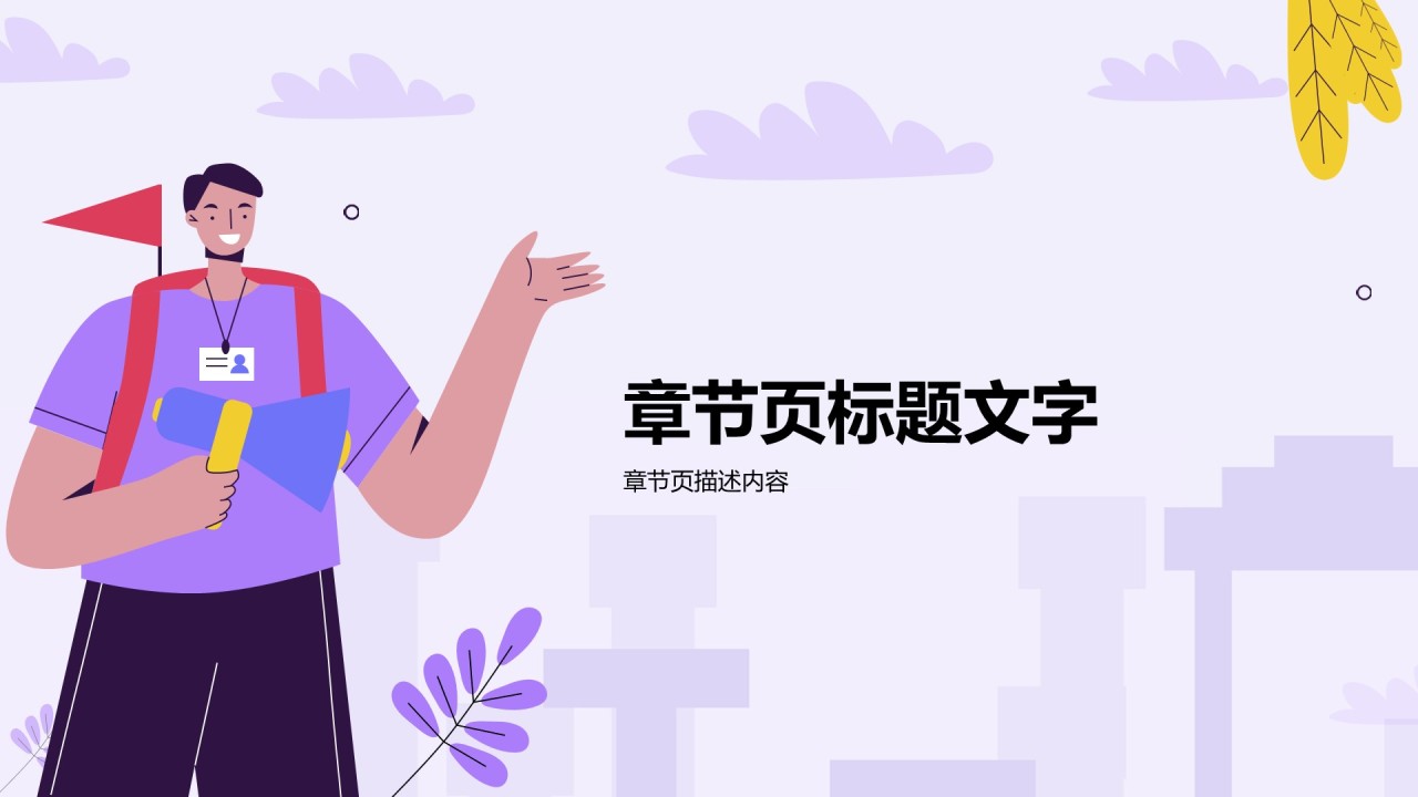 通用行业活动策划PPT主题