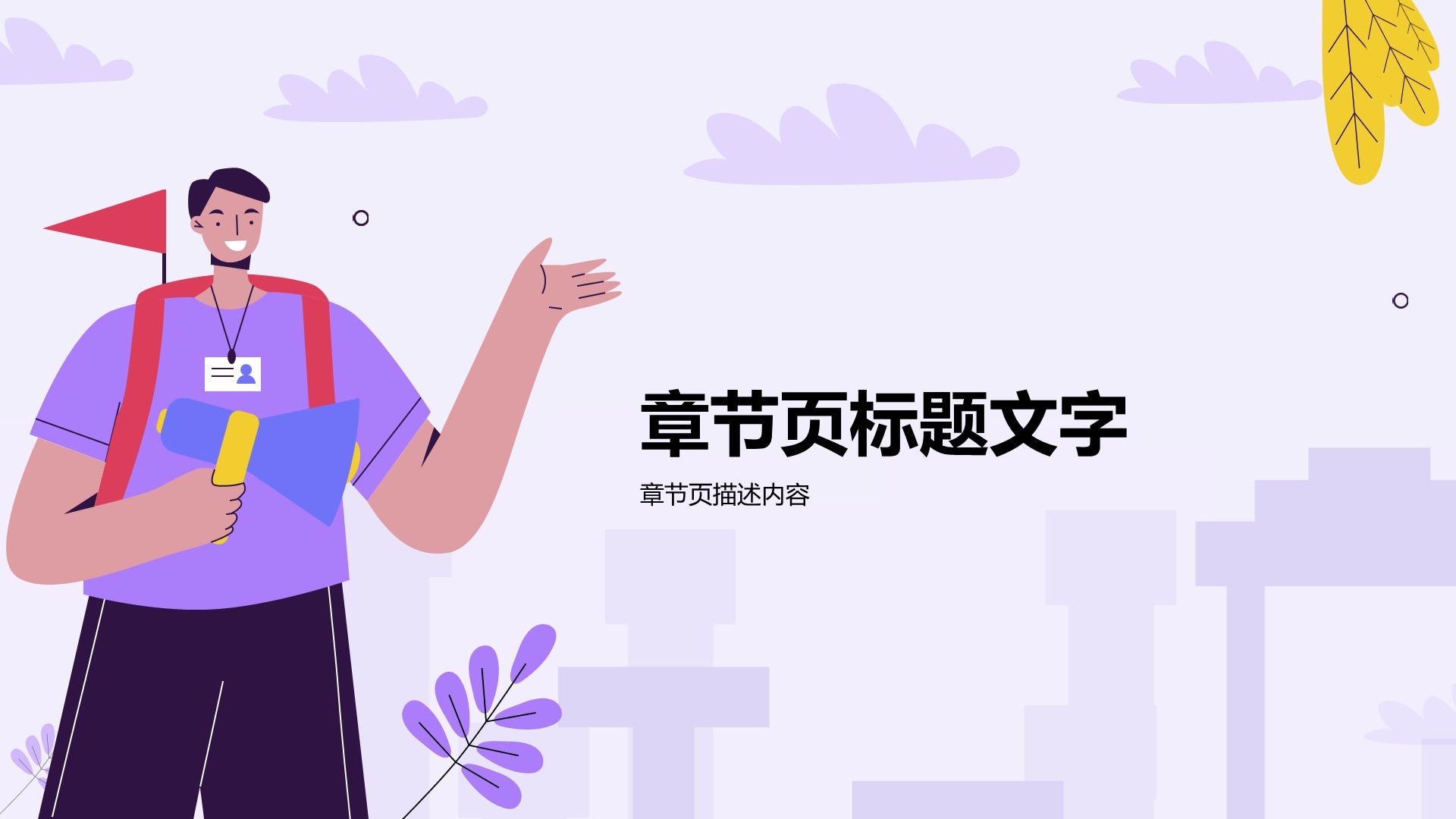 通用行业活动策划PPT主题