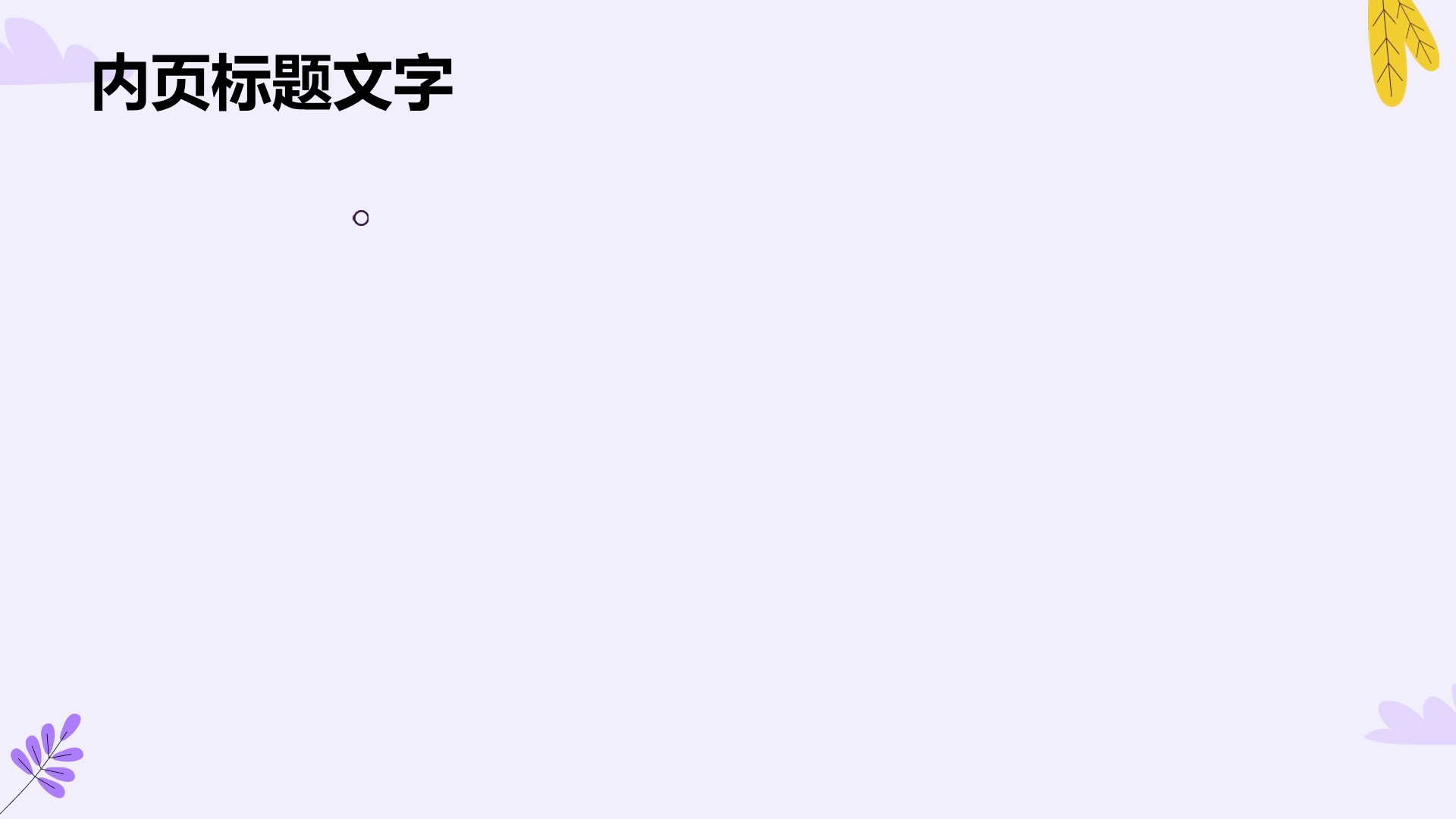 通用行业活动策划PPT主题