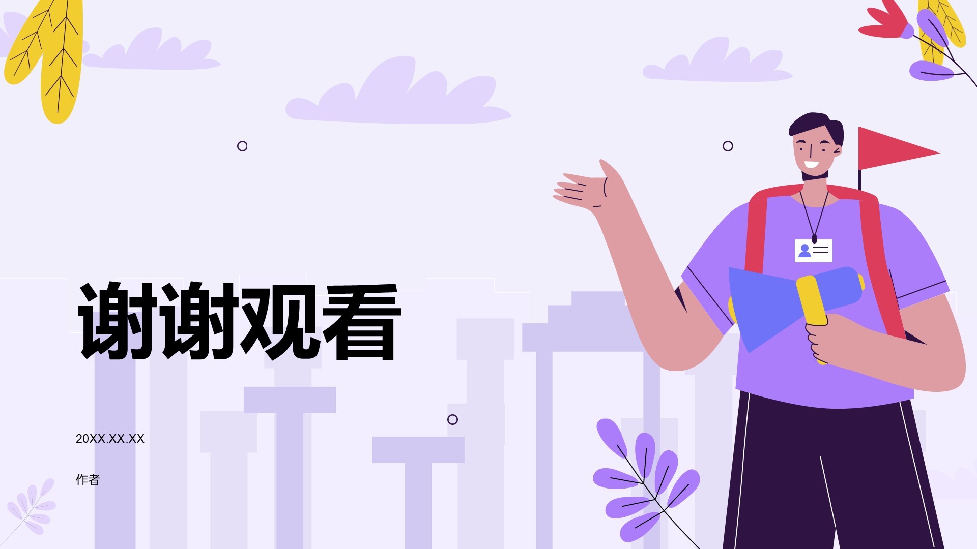 通用行业活动策划PPT主题