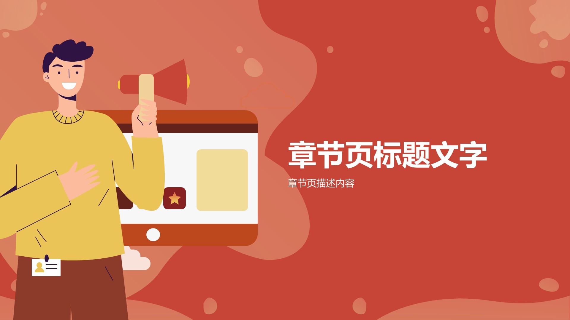 通用行业活动策划PPT主题