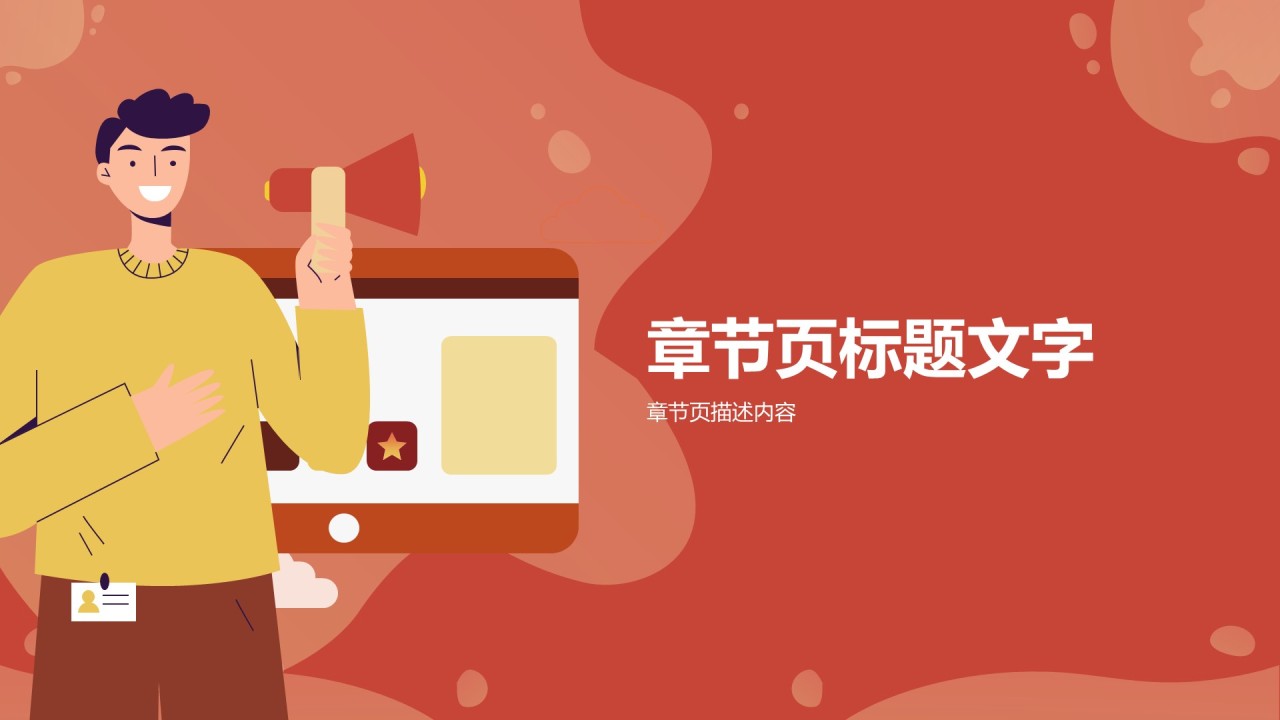 通用行业活动策划PPT主题