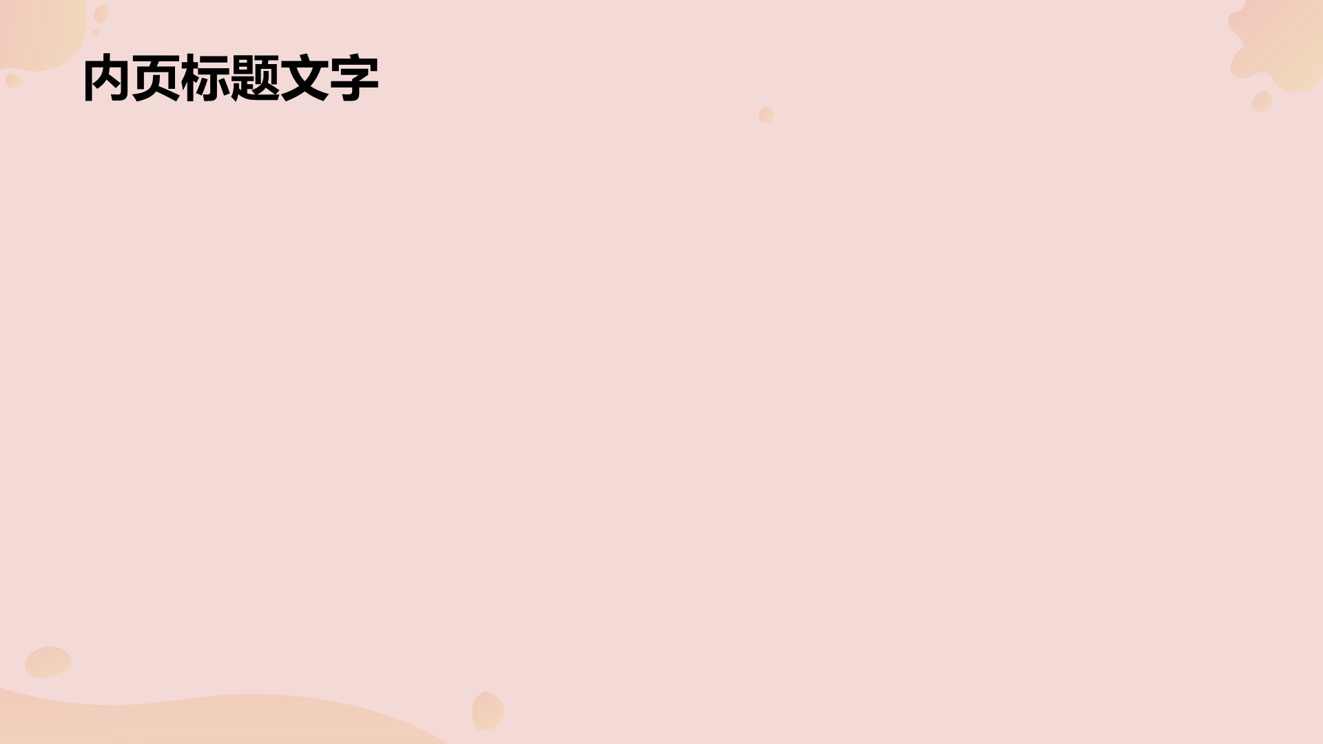 通用行业活动策划PPT主题