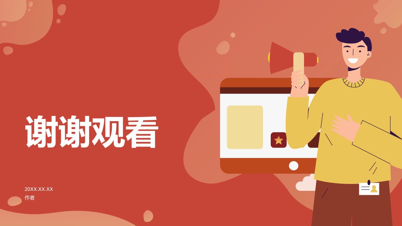 通用行业活动策划PPT主题