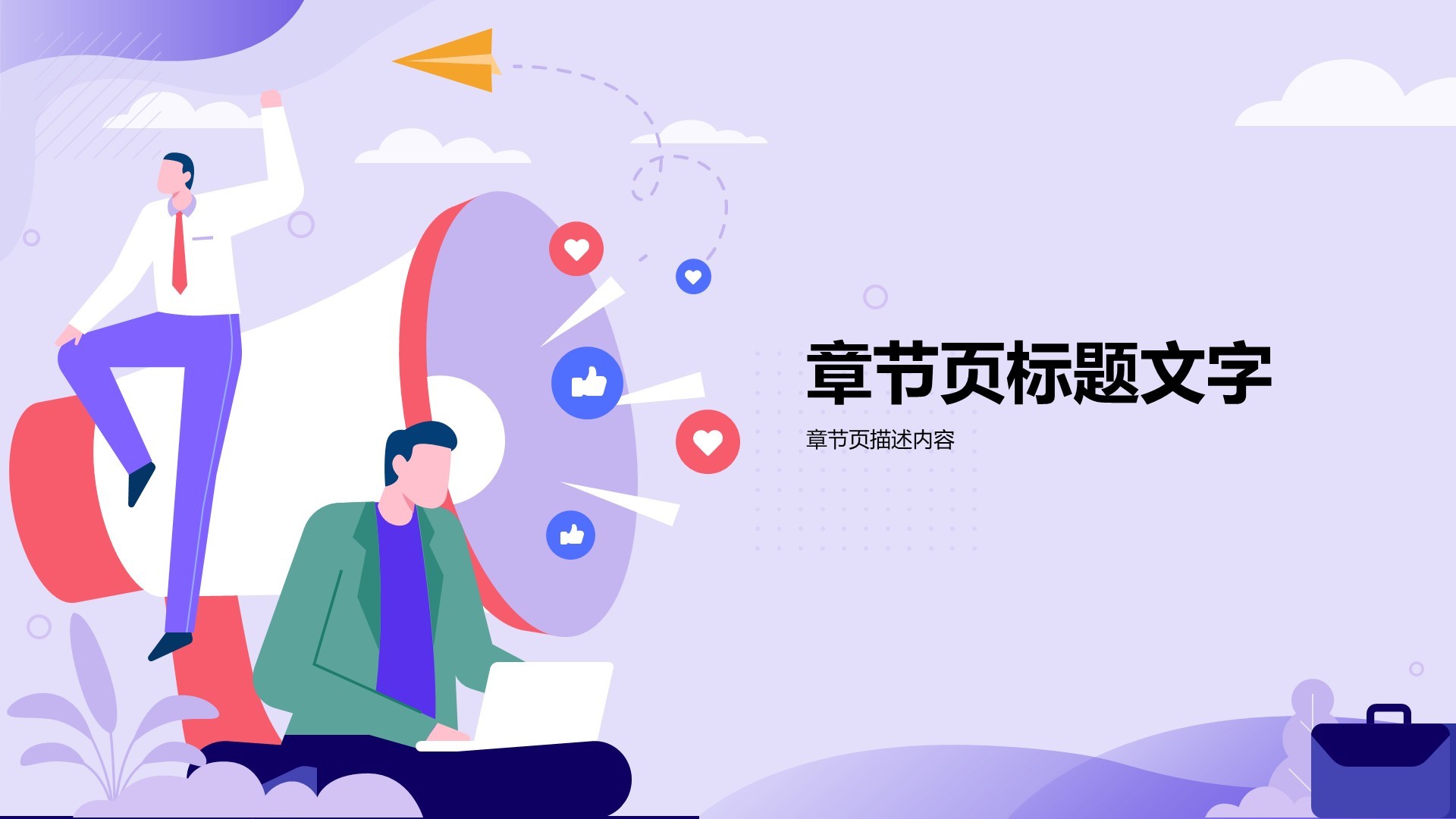 通用行业工作总结PPT主题