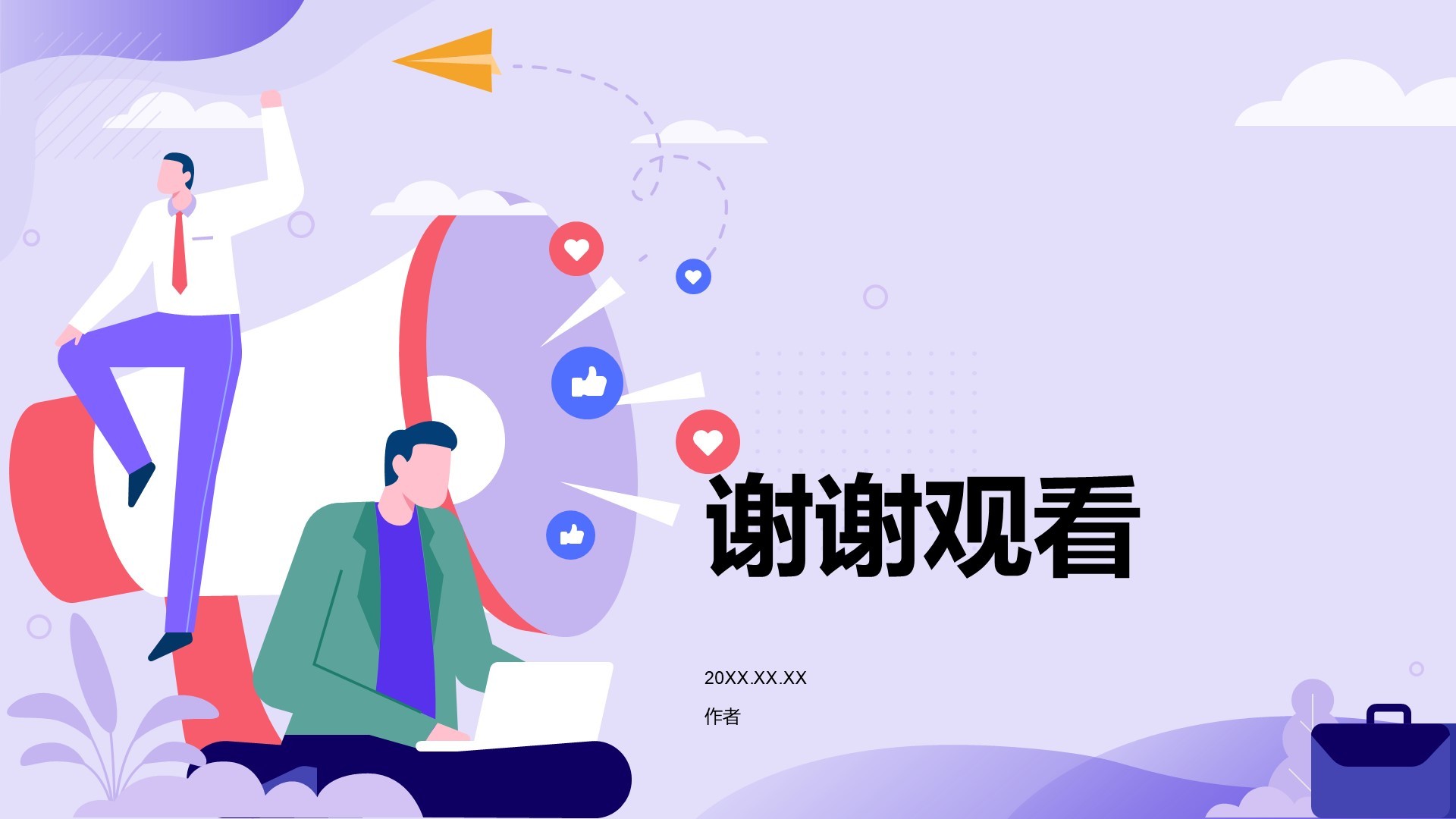 通用行业工作总结PPT主题