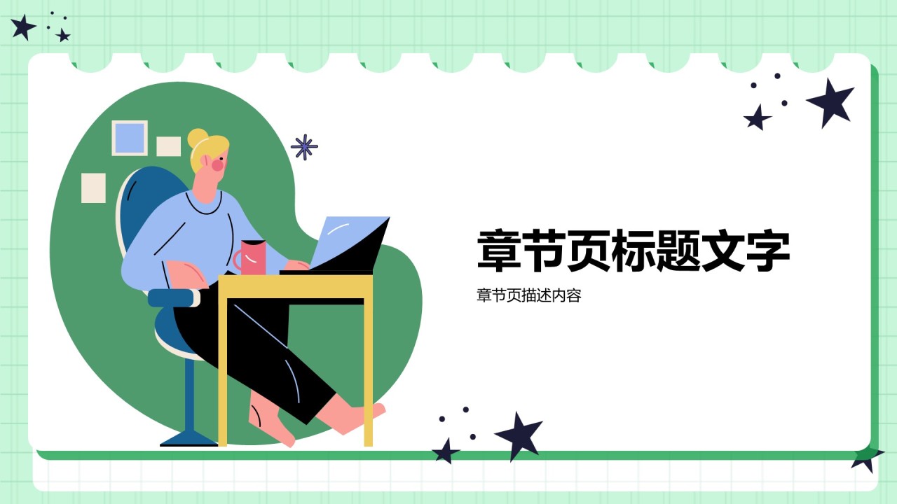 通用行业年终总结PPT主题