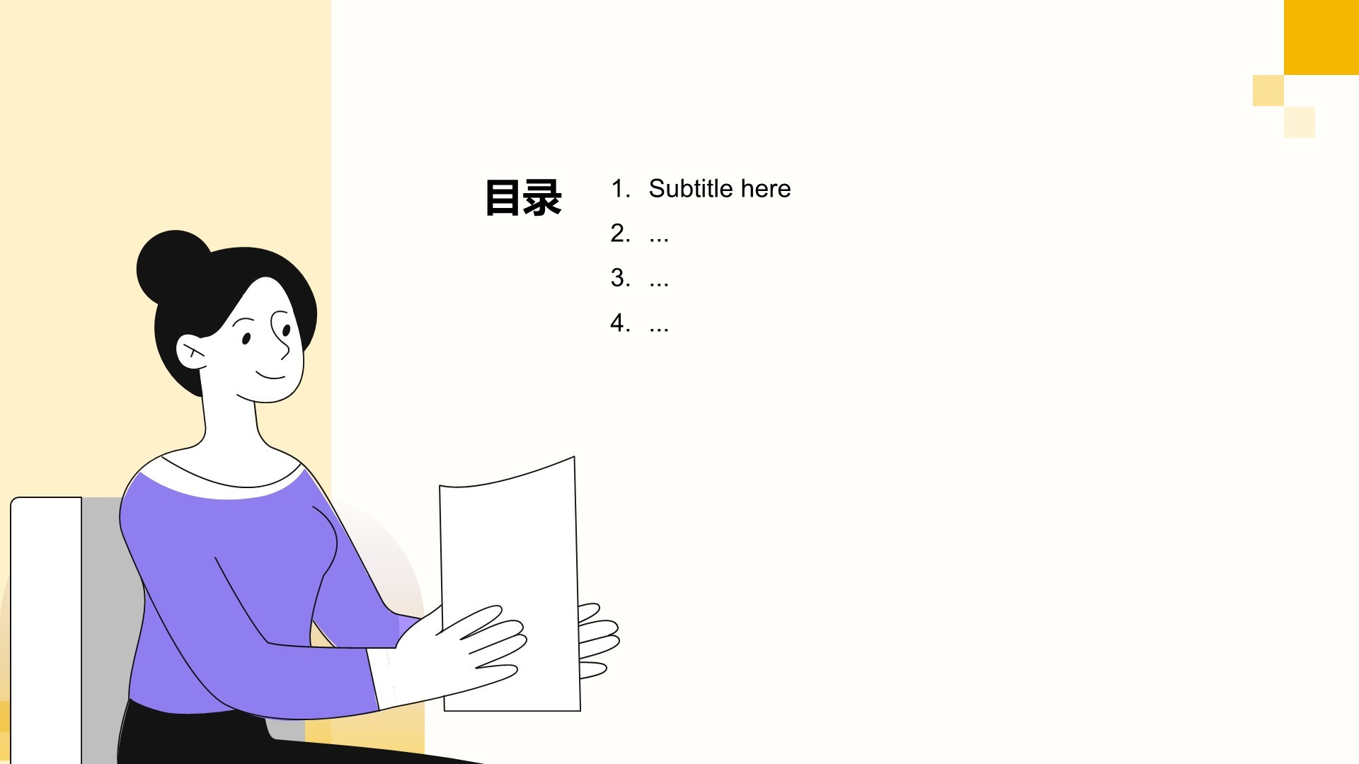 通用行业年终总结PPT主题