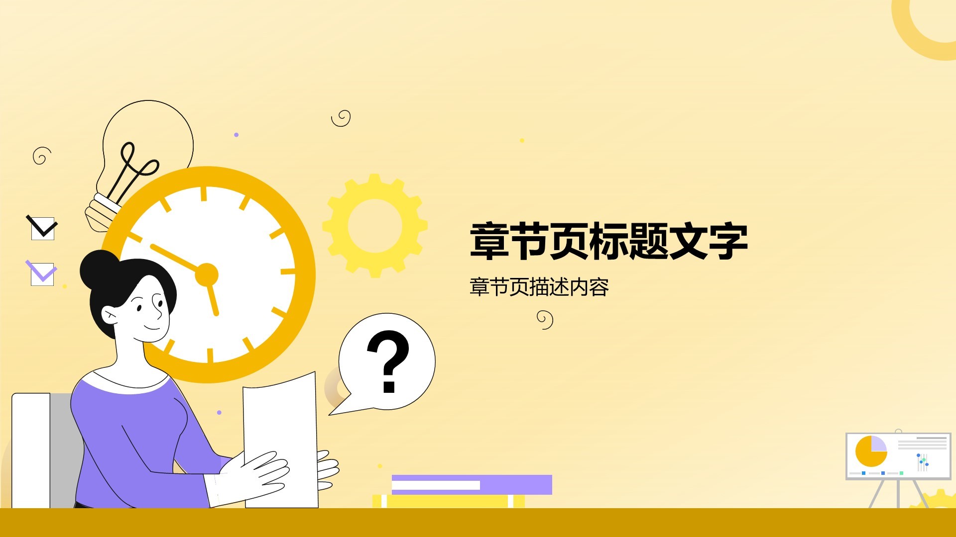 通用行业年终总结PPT主题