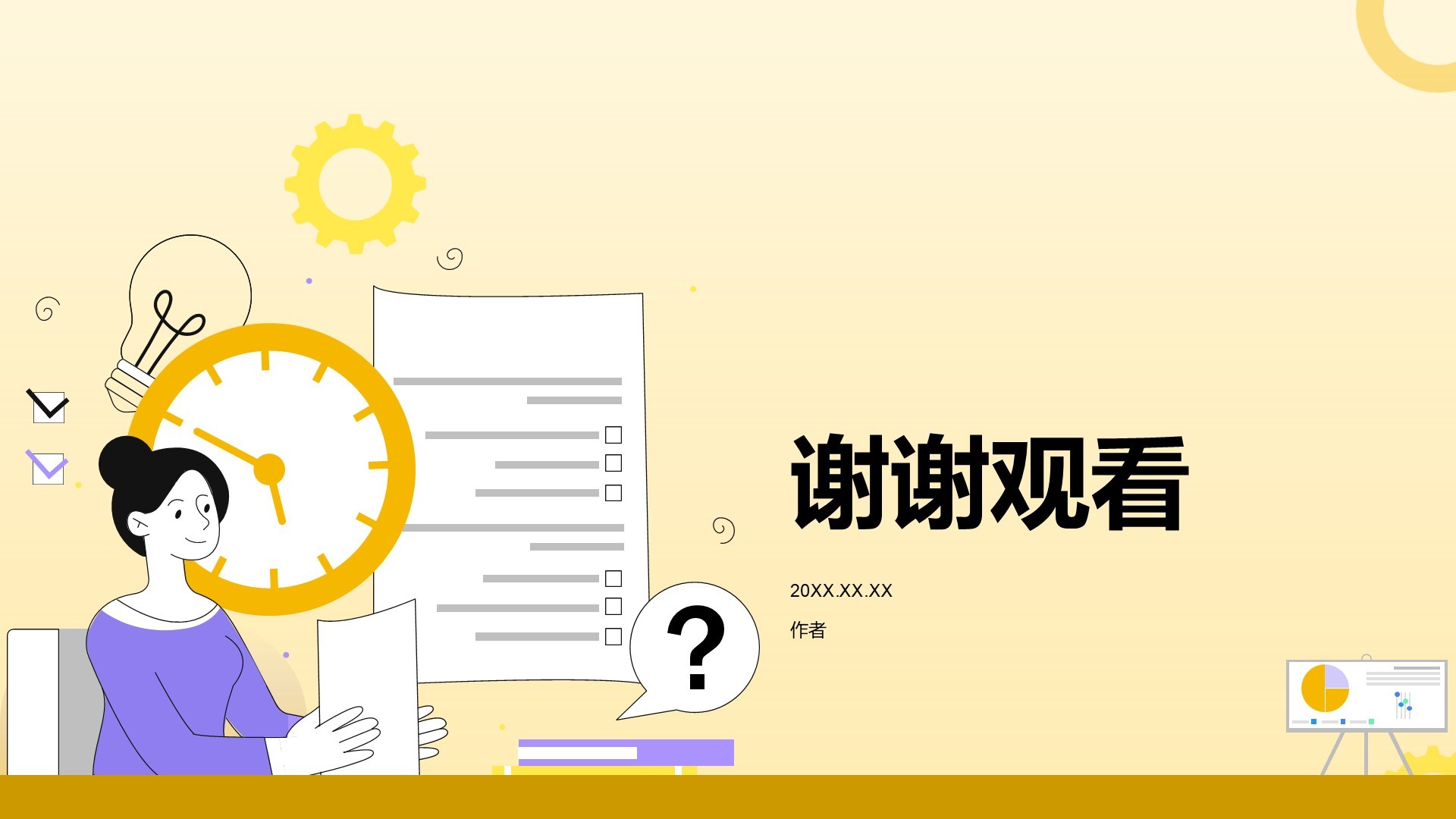 通用行业年终总结PPT主题