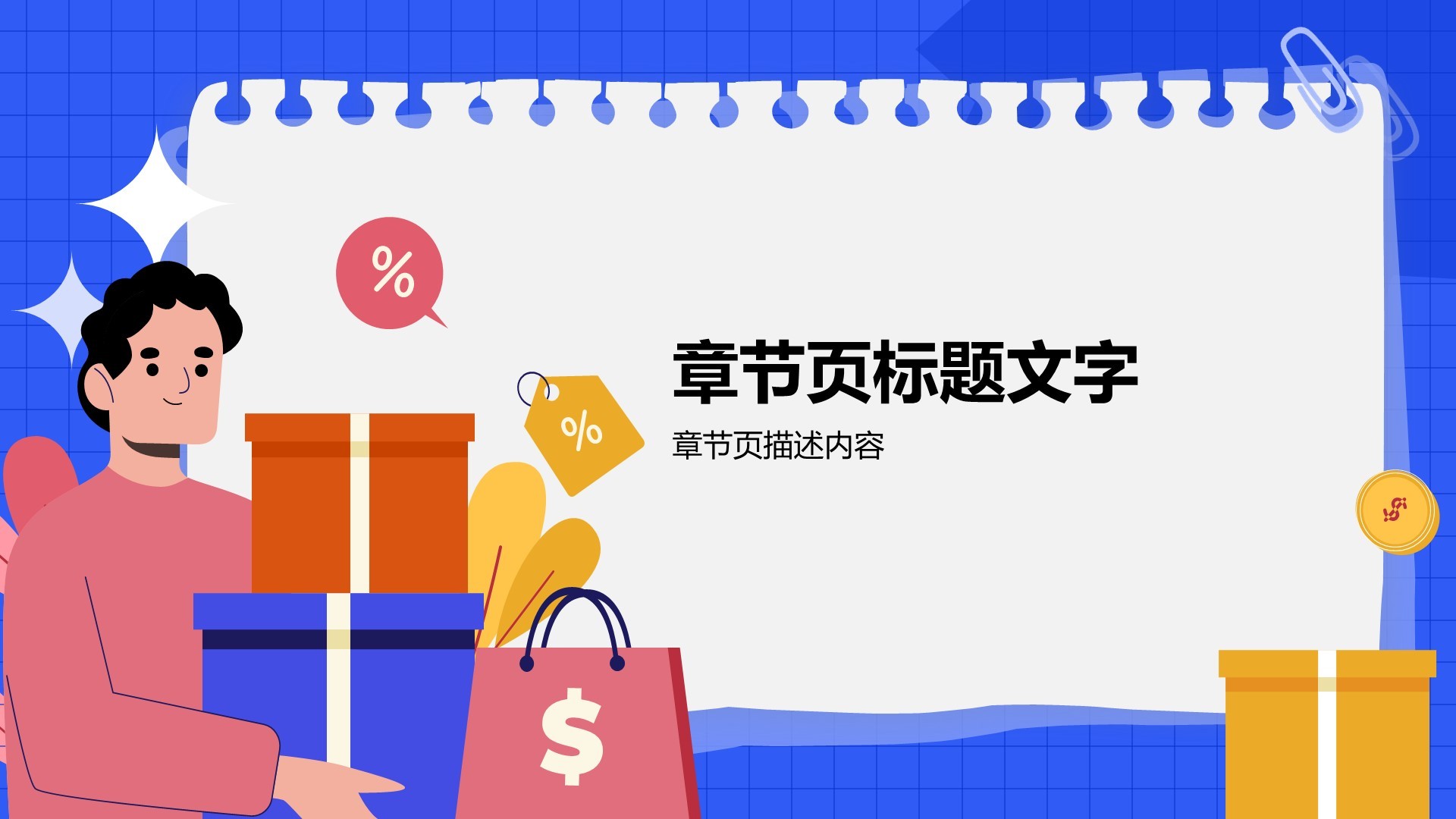 通用行业营销策划PPT主题