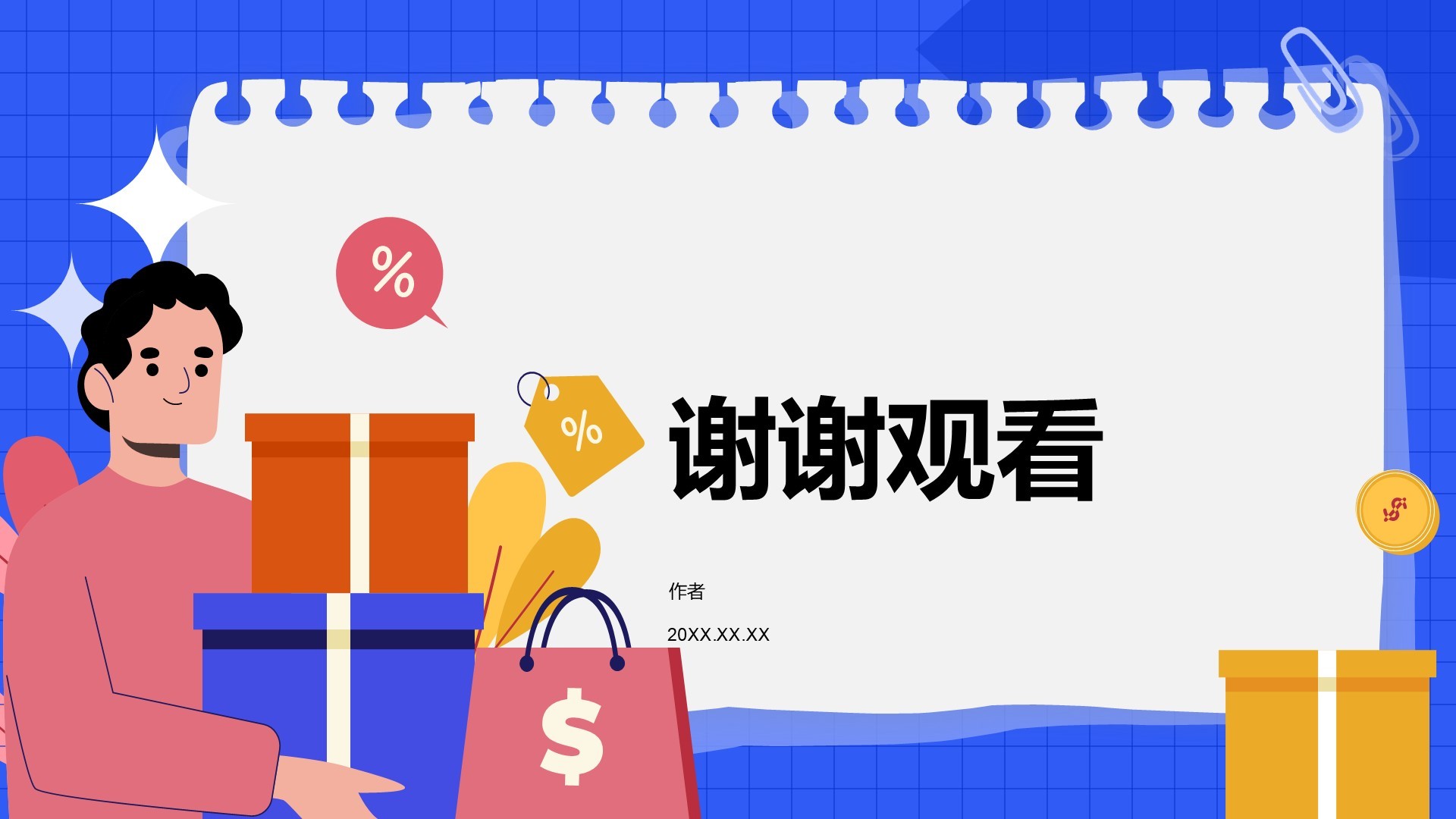 通用行业营销策划PPT主题