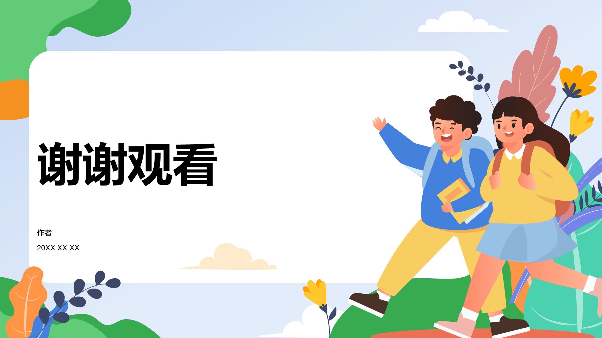 中小学生消费安全
PPT主题