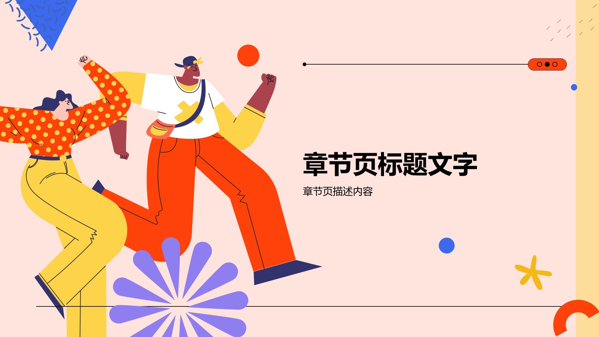 通用行业营销策划PPT主题
