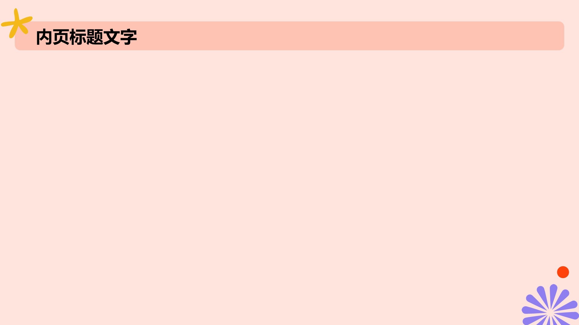通用行业营销策划PPT主题