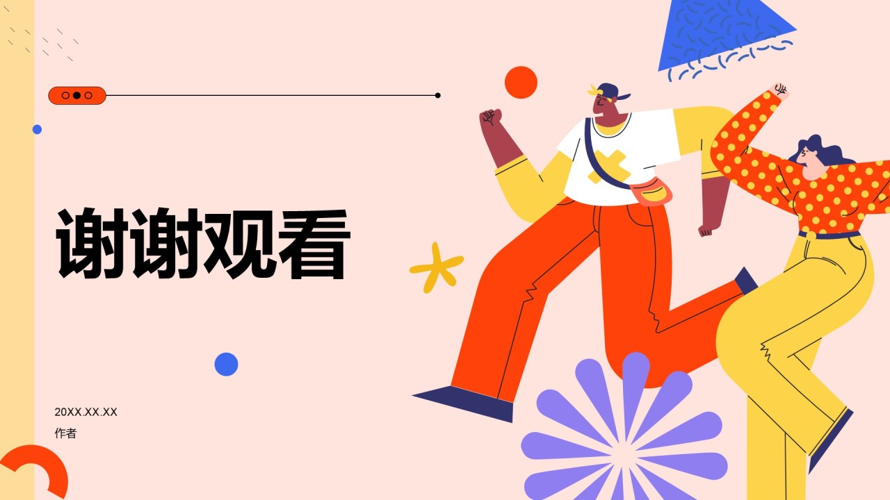 通用行业营销策划PPT主题