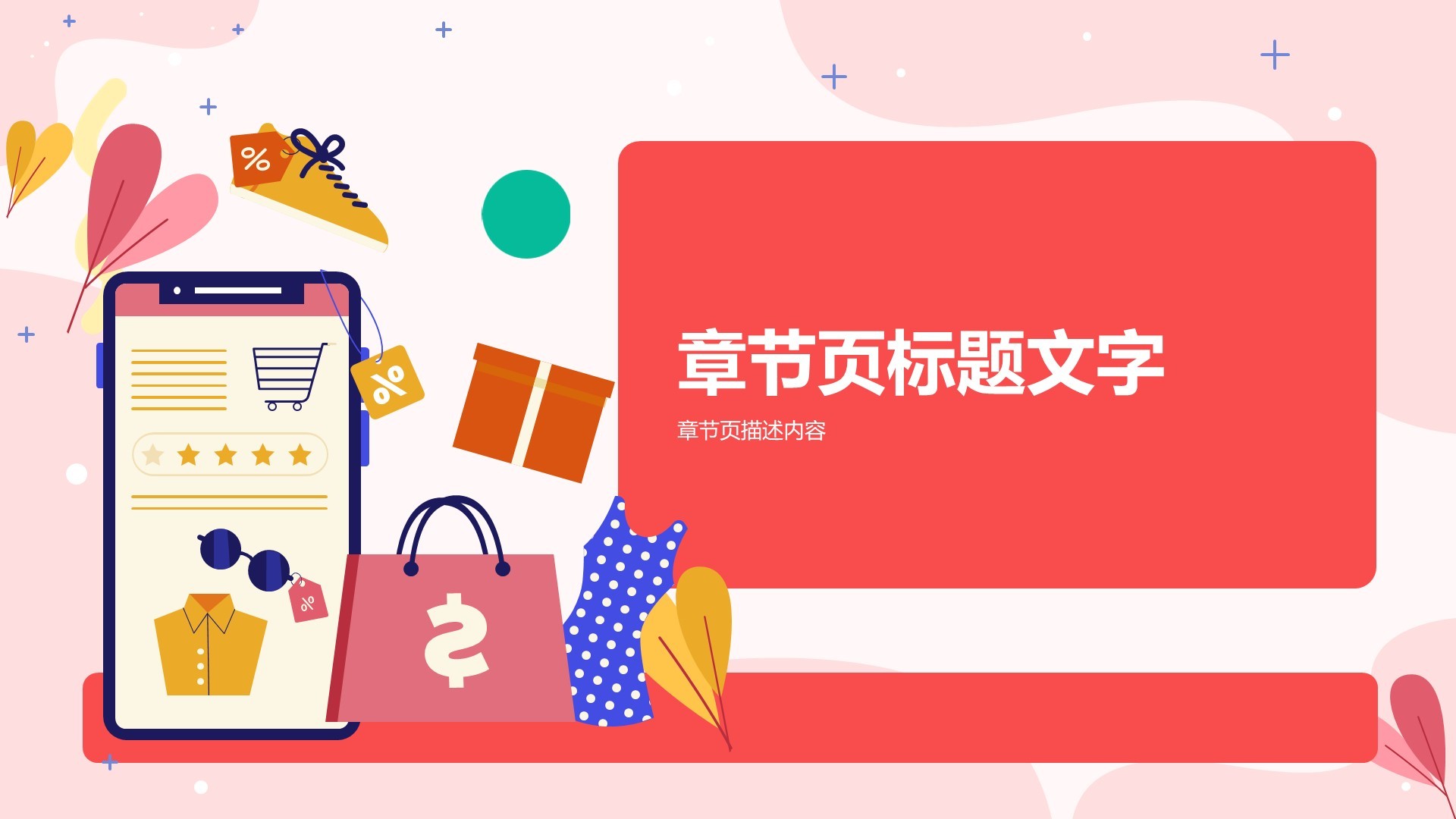 通用行业营销策划PPT主题