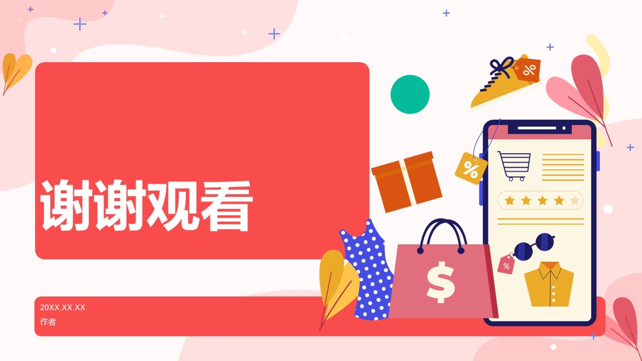 通用行业营销策划PPT主题