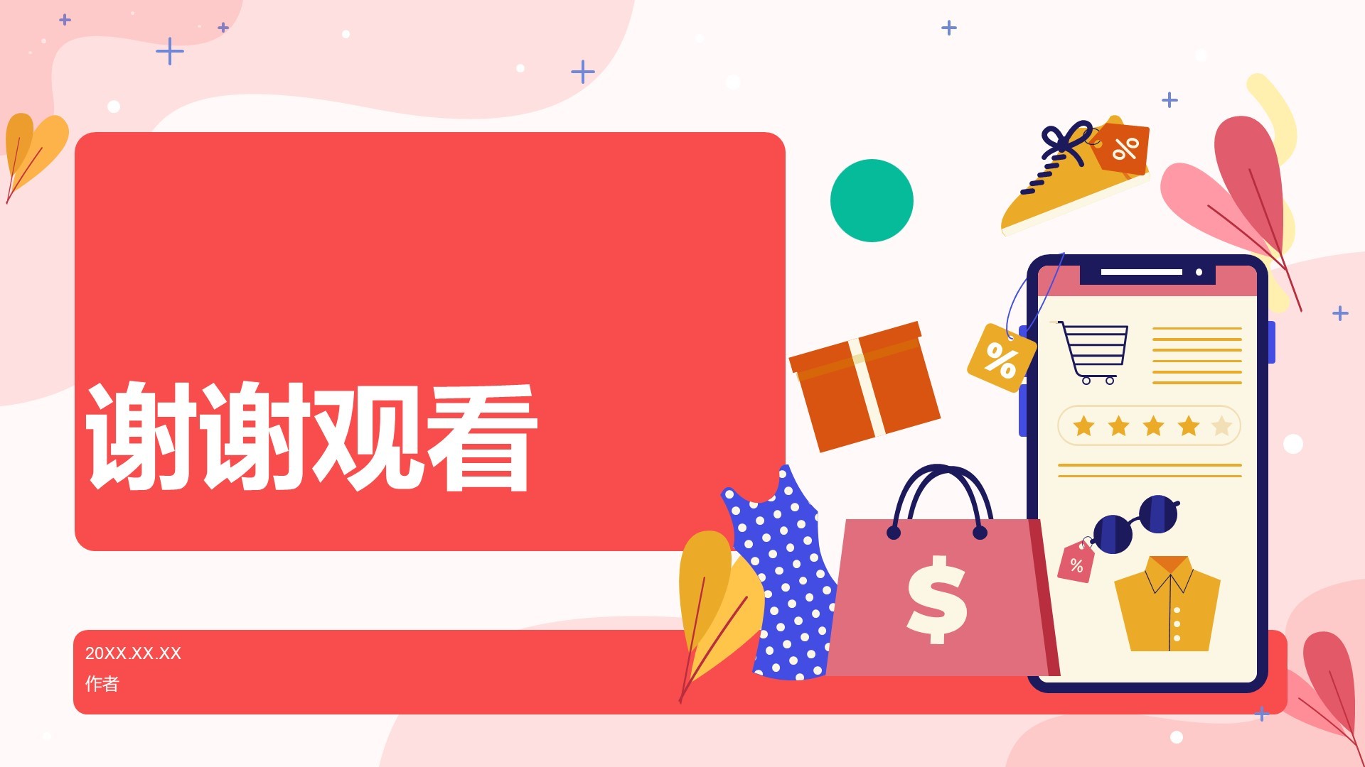 通用行业营销策划PPT主题