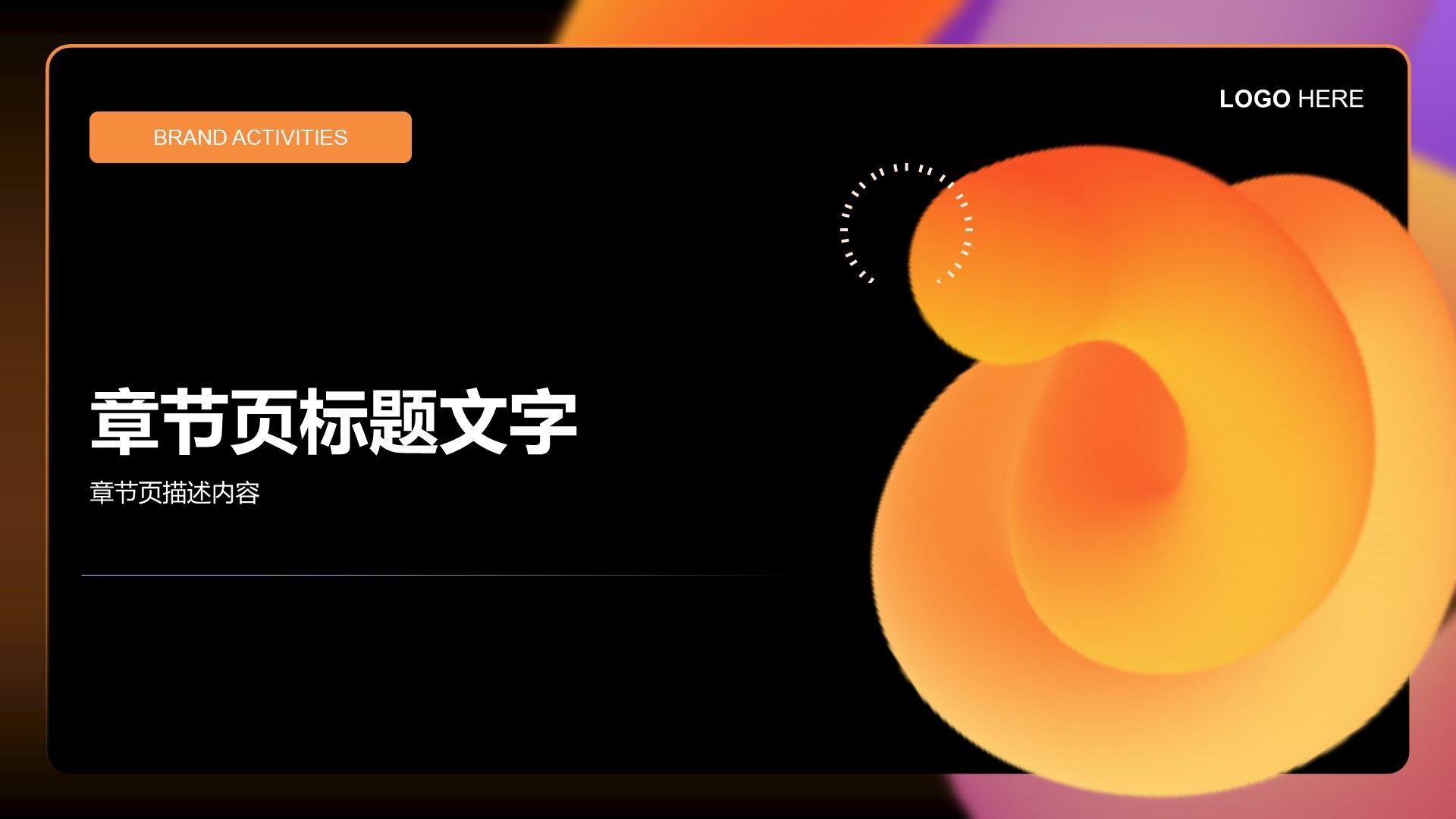 品牌活动营销方案PPT主题