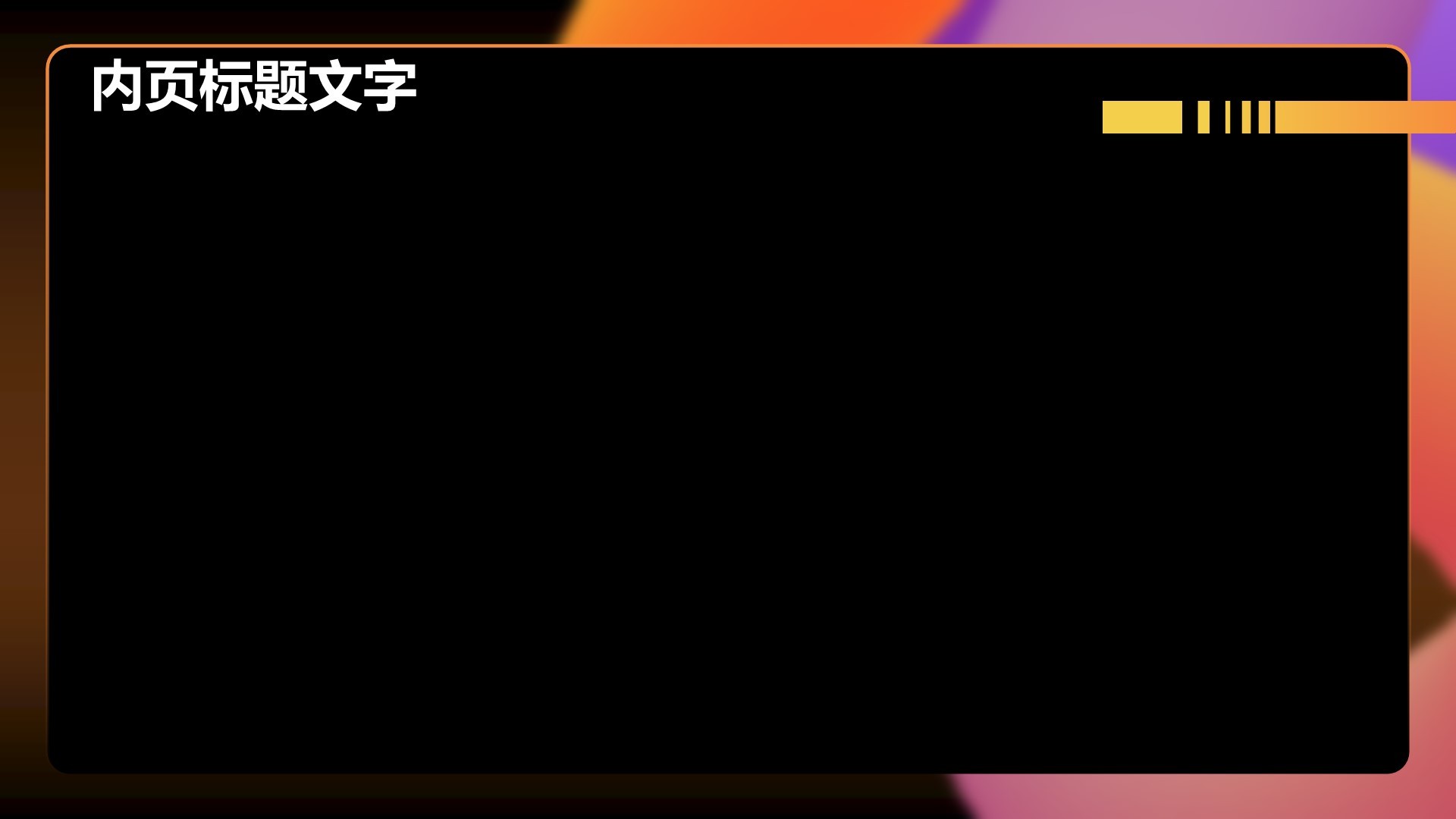 品牌活动营销方案PPT主题