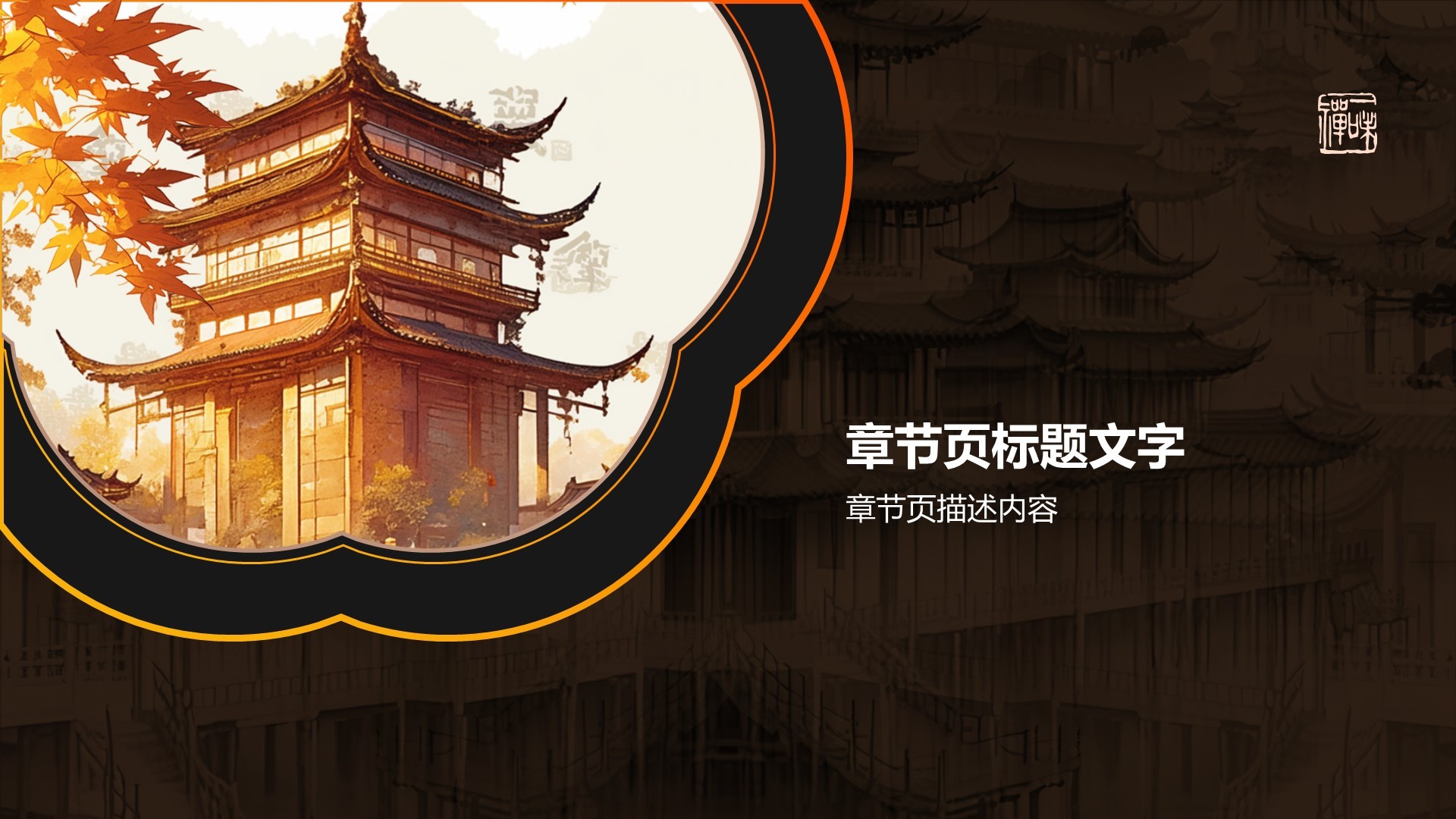 传统文化传播PPT主题