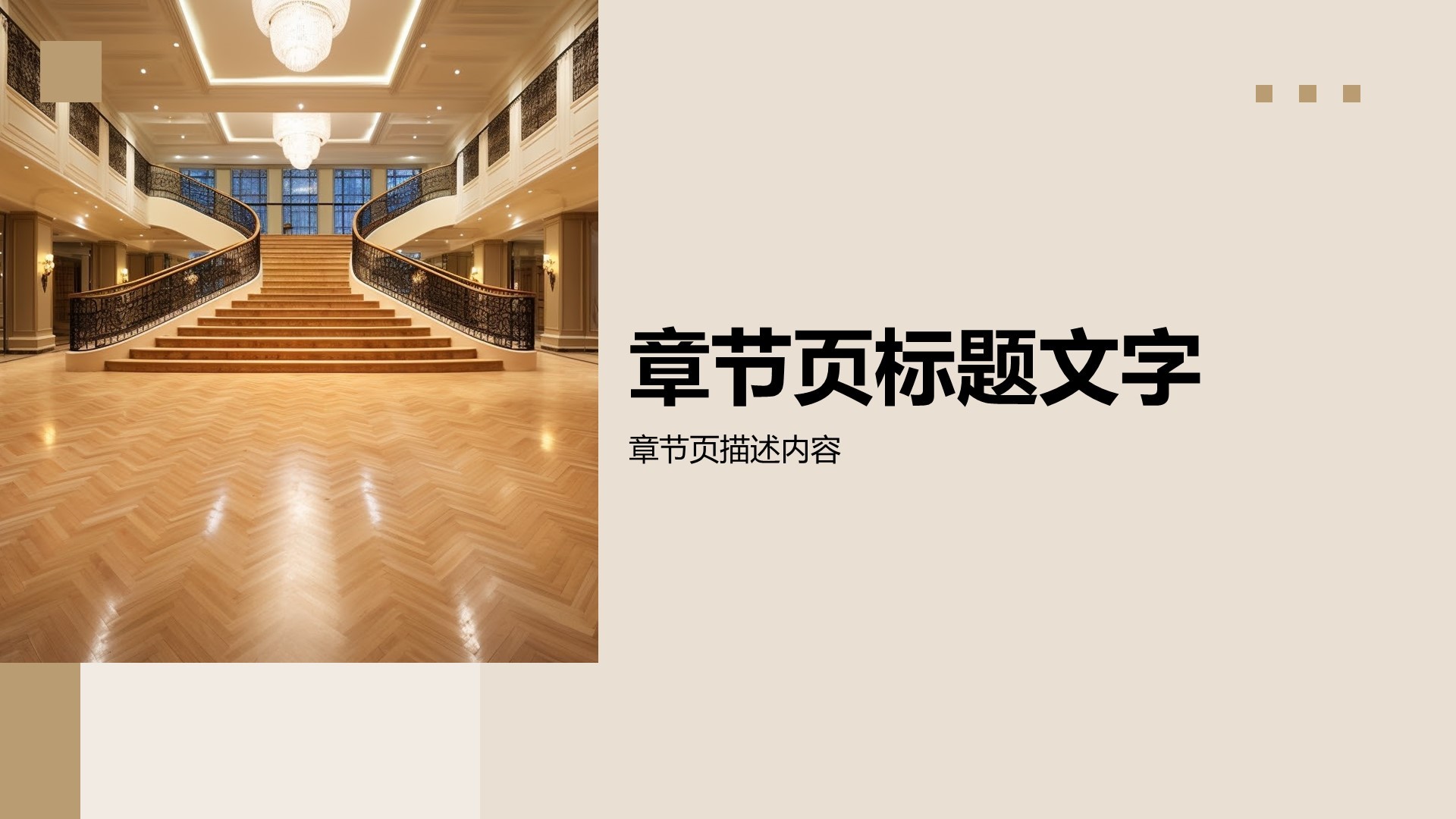 餐饮酒店行业画册PPT主题