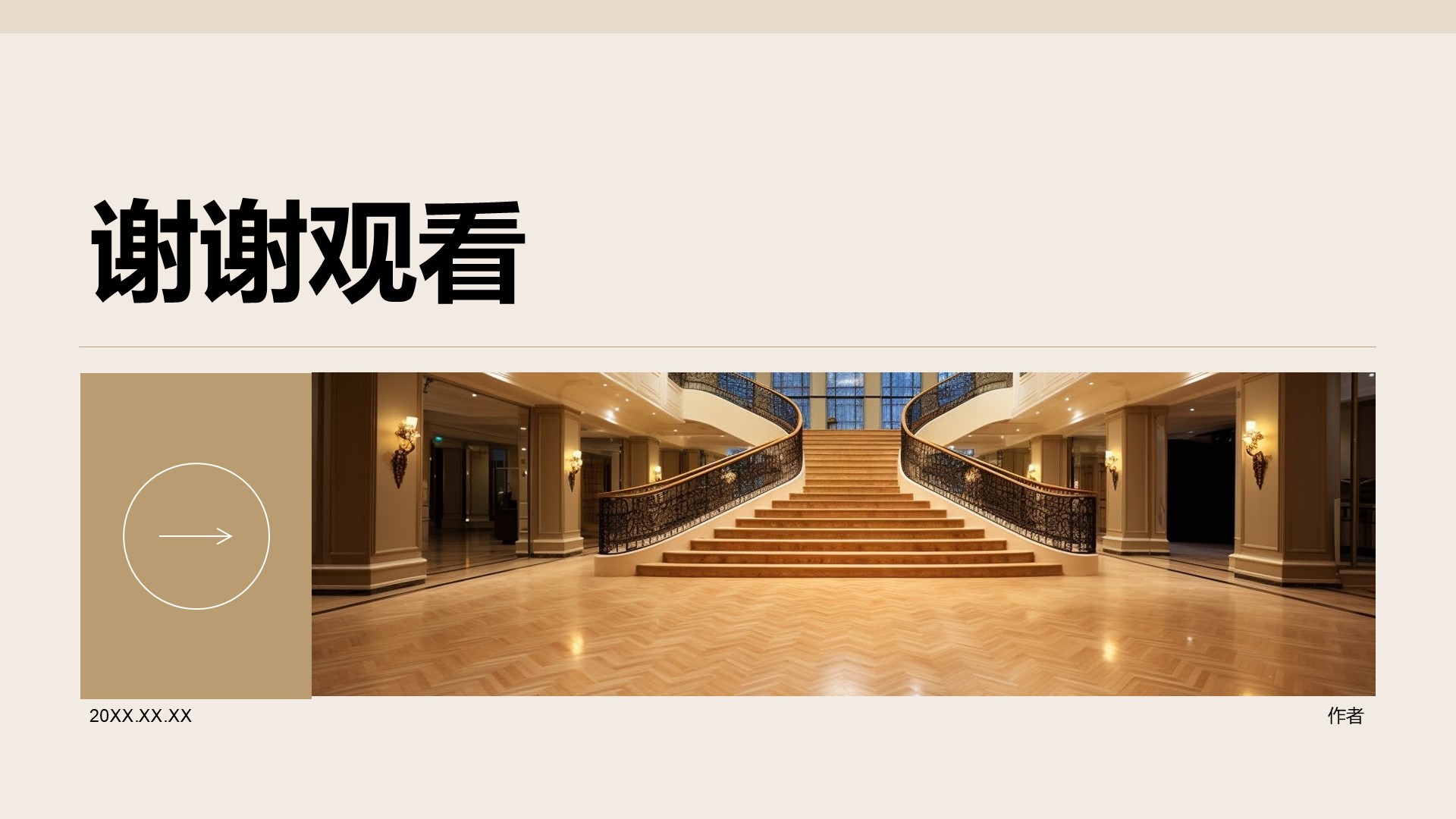 餐饮酒店行业画册PPT主题