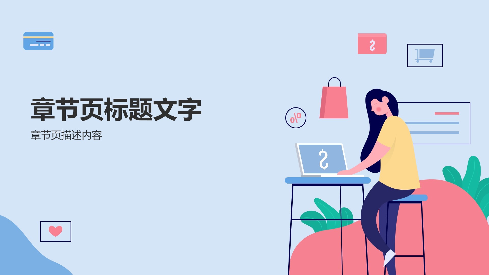 通用行业营销策划PPT主题