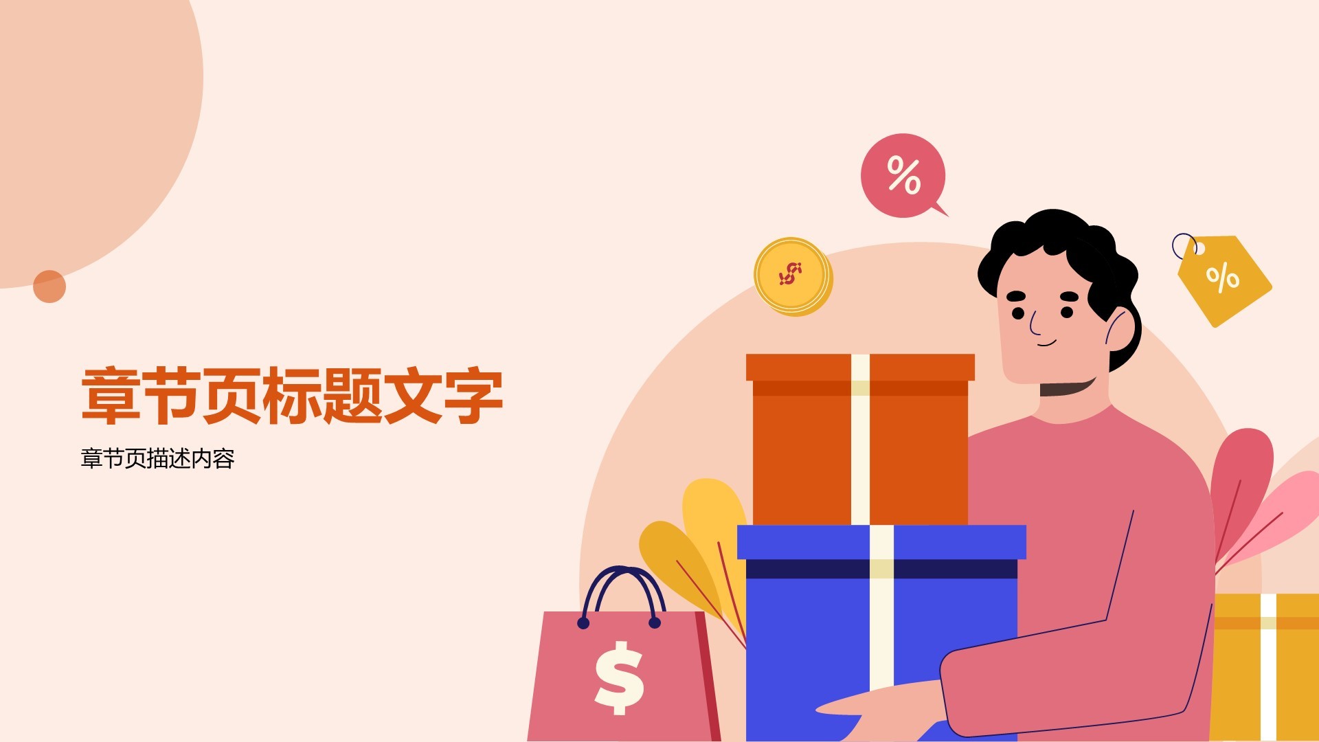 通用行业活动策划PPT主题