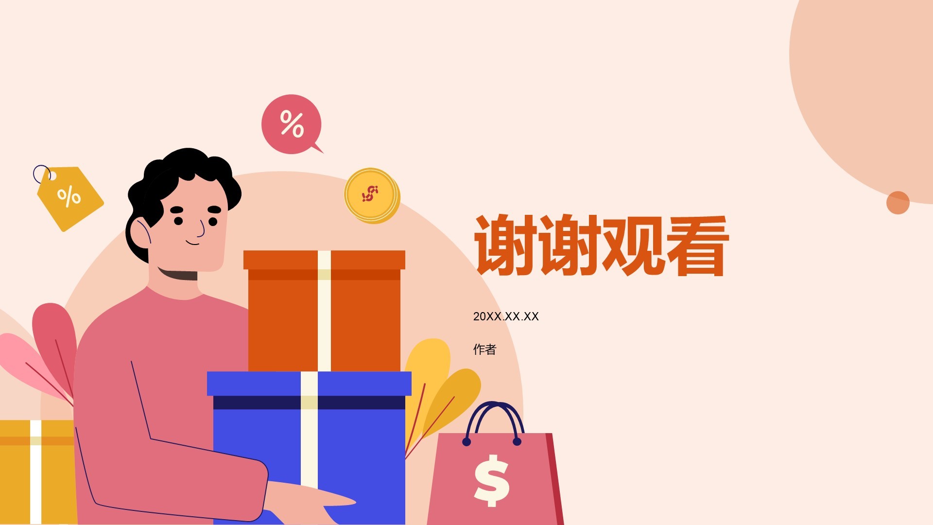通用行业活动策划PPT主题