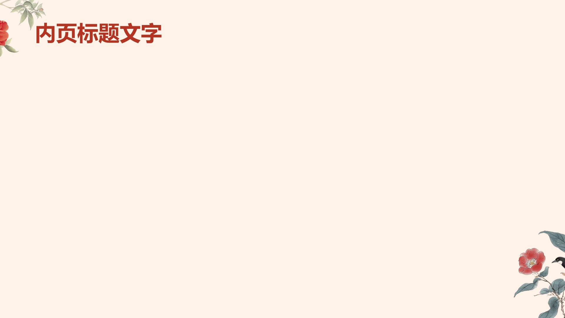 通用传统文化传播PPT主题